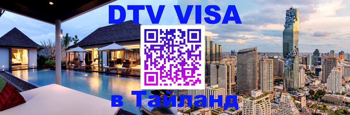 Цены на DTV визу в Таиланд — пакеты услуг, достаточно даже паспорта - Любляна 